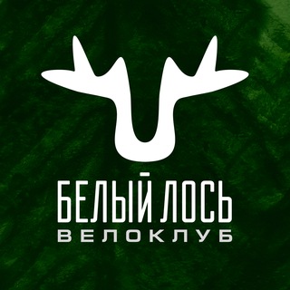 Логотип БЕЛЫЙ ЛОСЬ | ВЕЛОКЛУБ