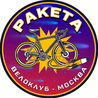 Логотип РАКЕТА • Канал велоклуба