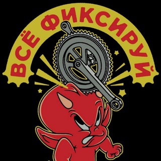 Логотип Всё Фиксируй| Веломастерская